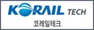 코레일테크