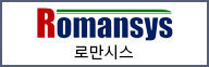 로만시스(주)